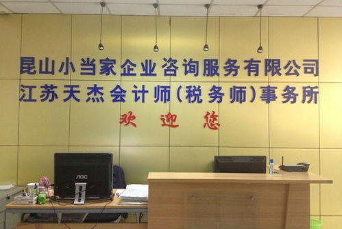 昆山小當家企業(yè)咨詢服務(wù)